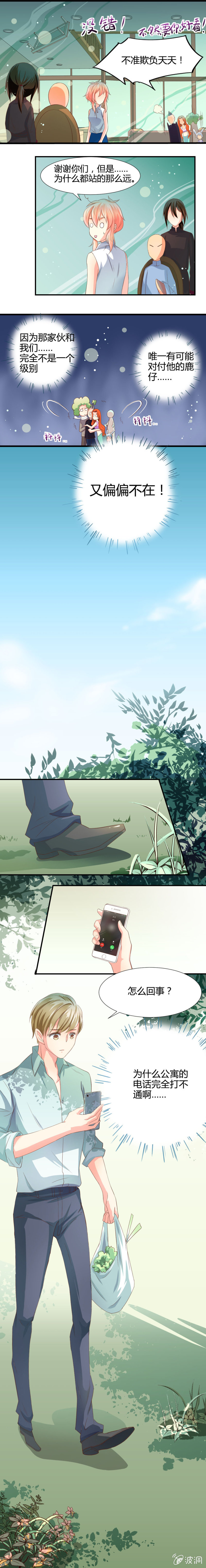 天天的命令-第2话