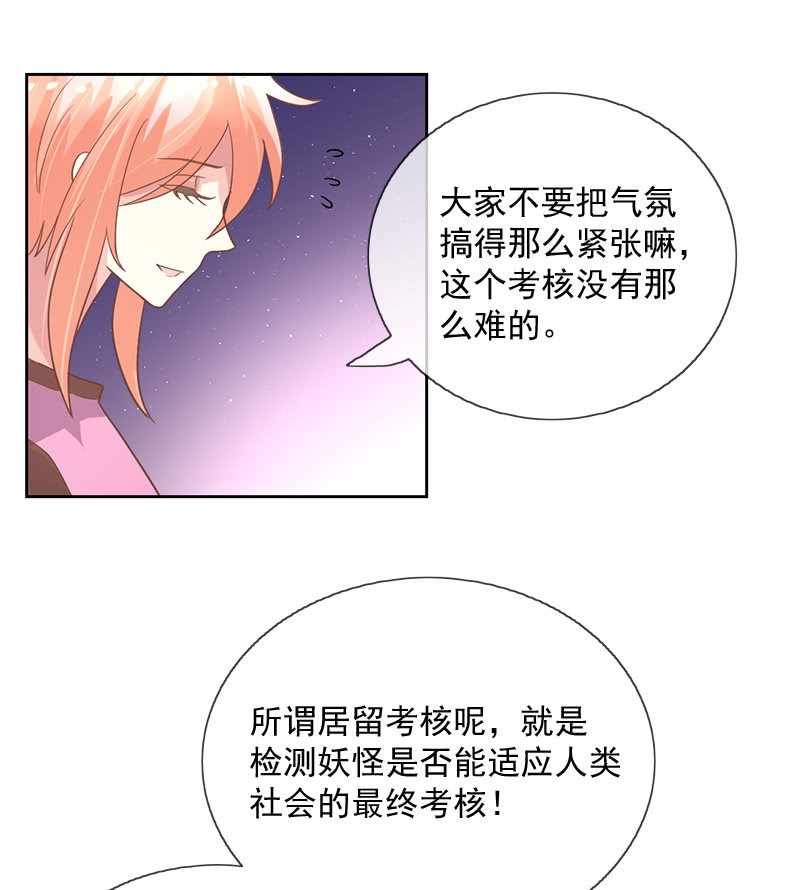 居留考核-第106话