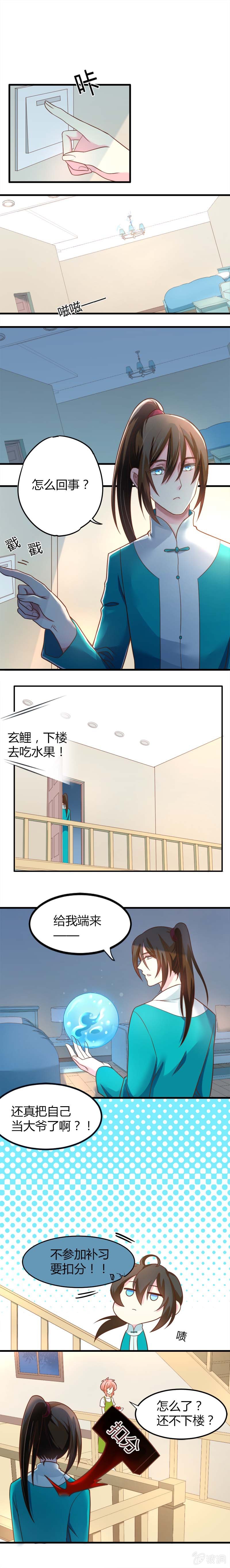 暴走的狼妖-第12话