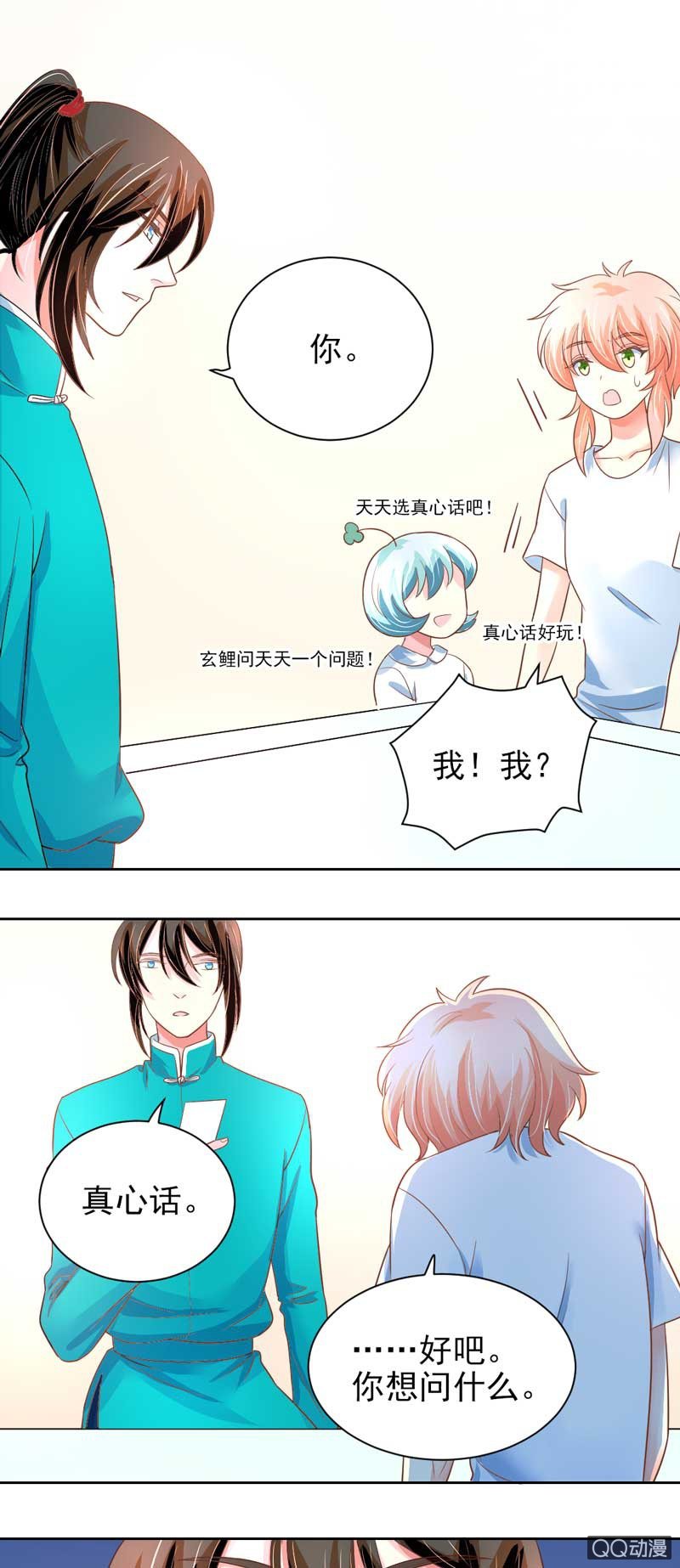 不好玩的游戏-第40话