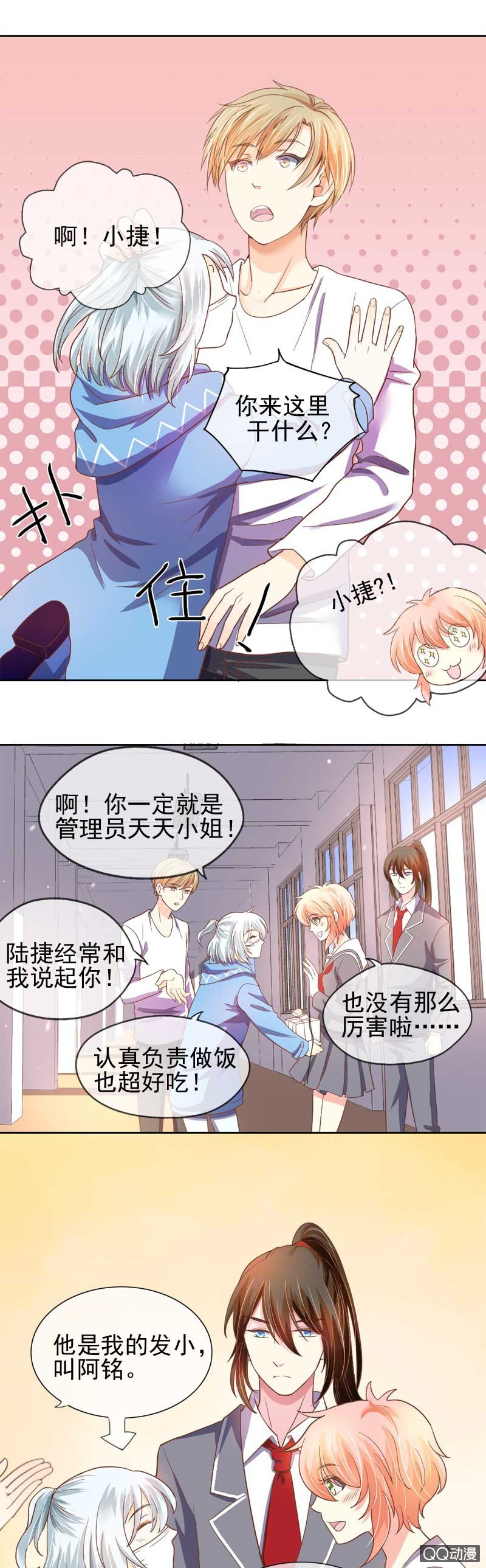 天降阿铭-第42话