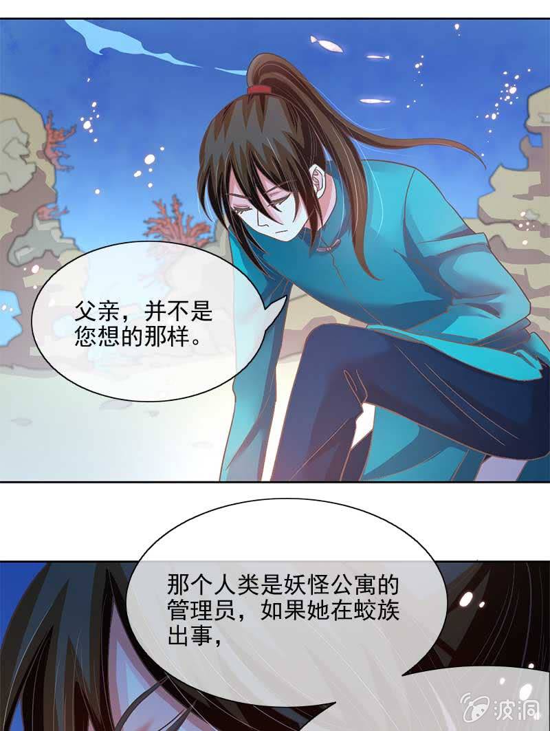 蛟族（下）-第50话