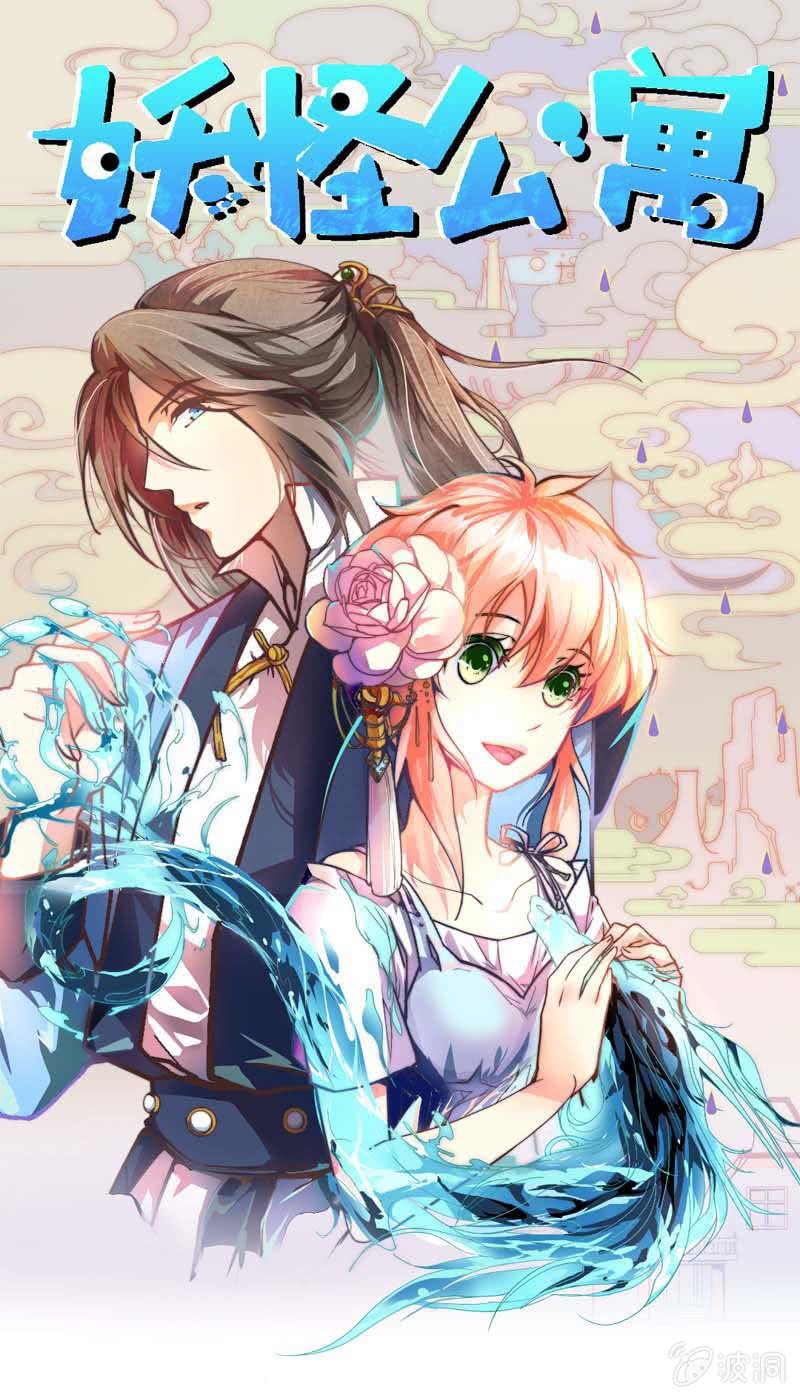 来只小人参-第6话