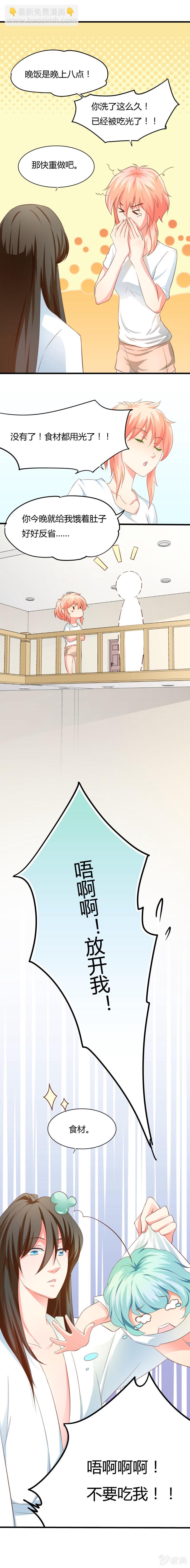 来只小人参-第6话