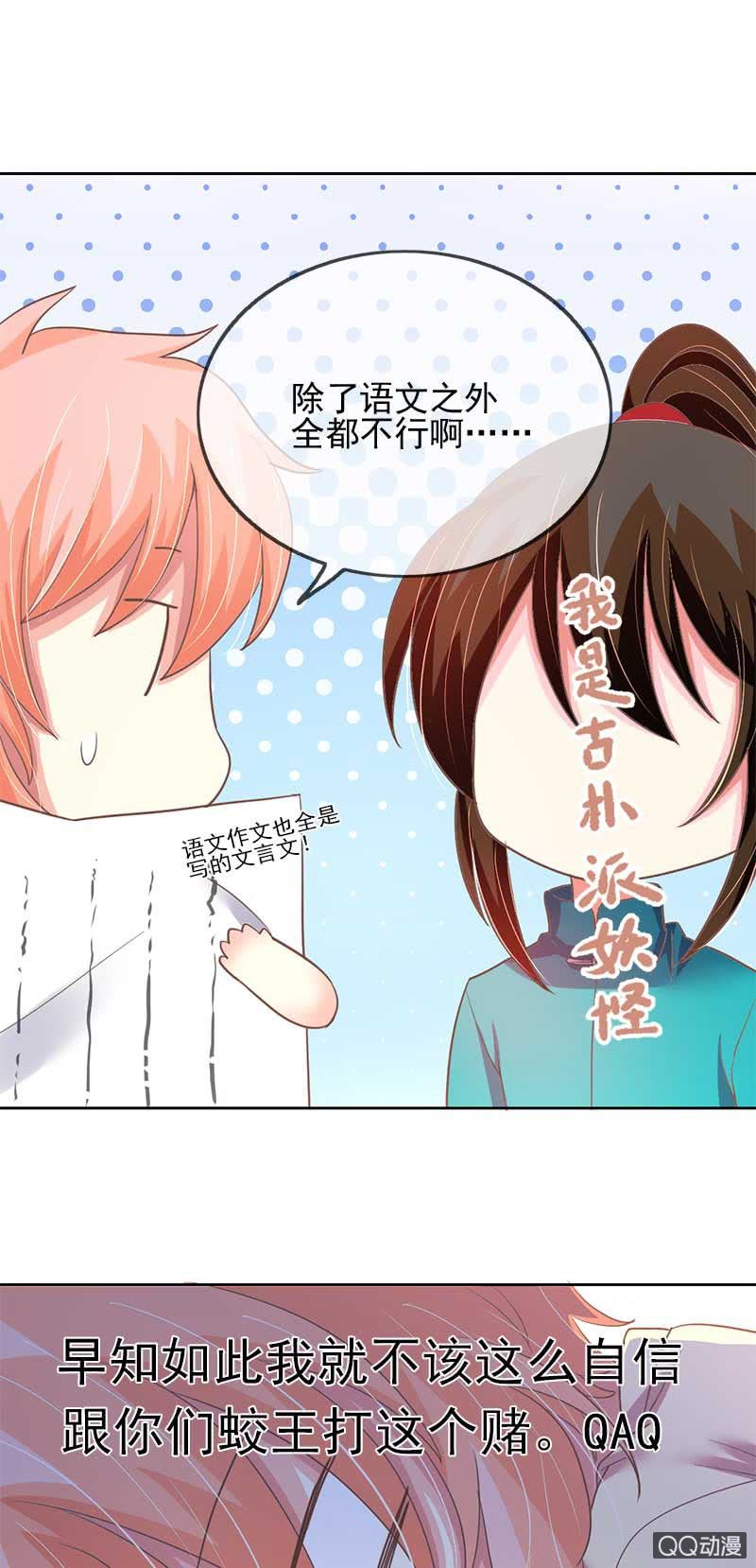 学渣玄鲤-第52话