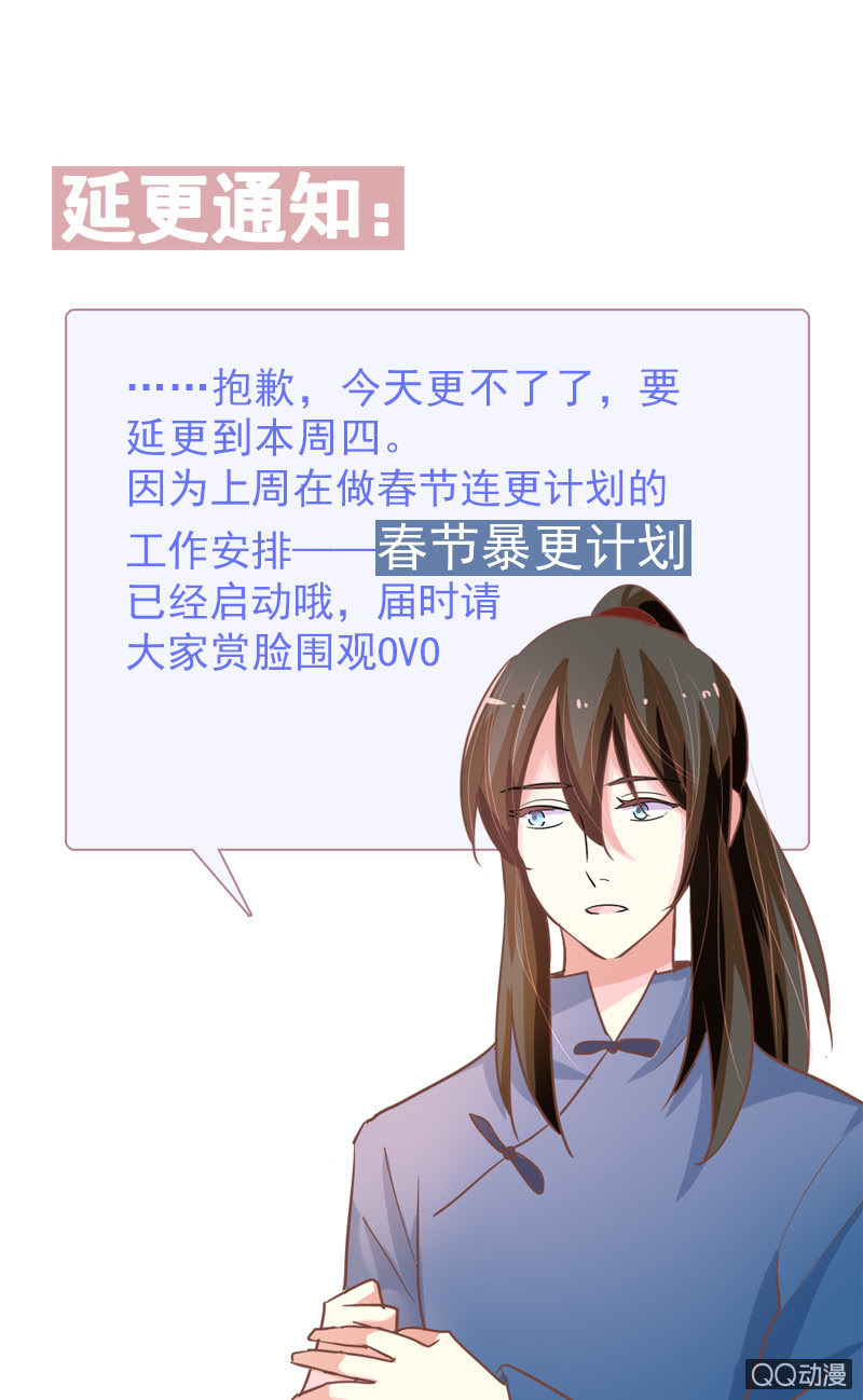 延更通知-第86话