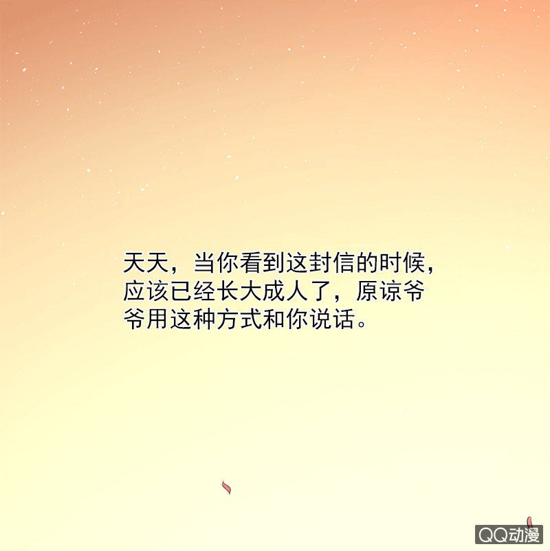 爷爷的信-第88话