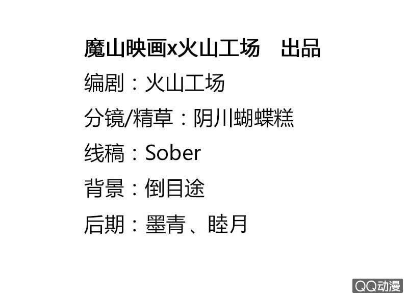 妖怪公寓 - 真相 - 2