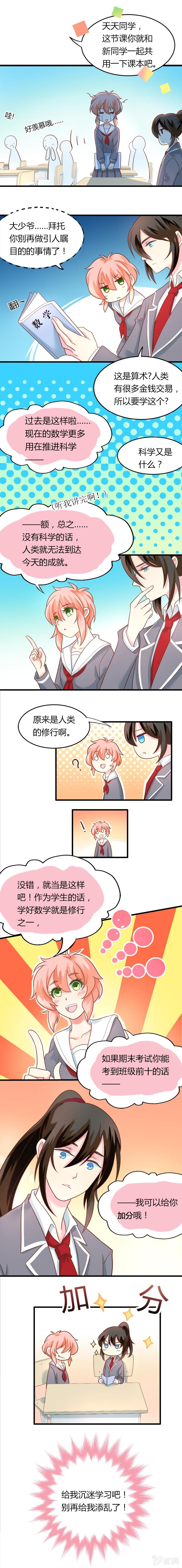 给我沉迷学习吧-第10话