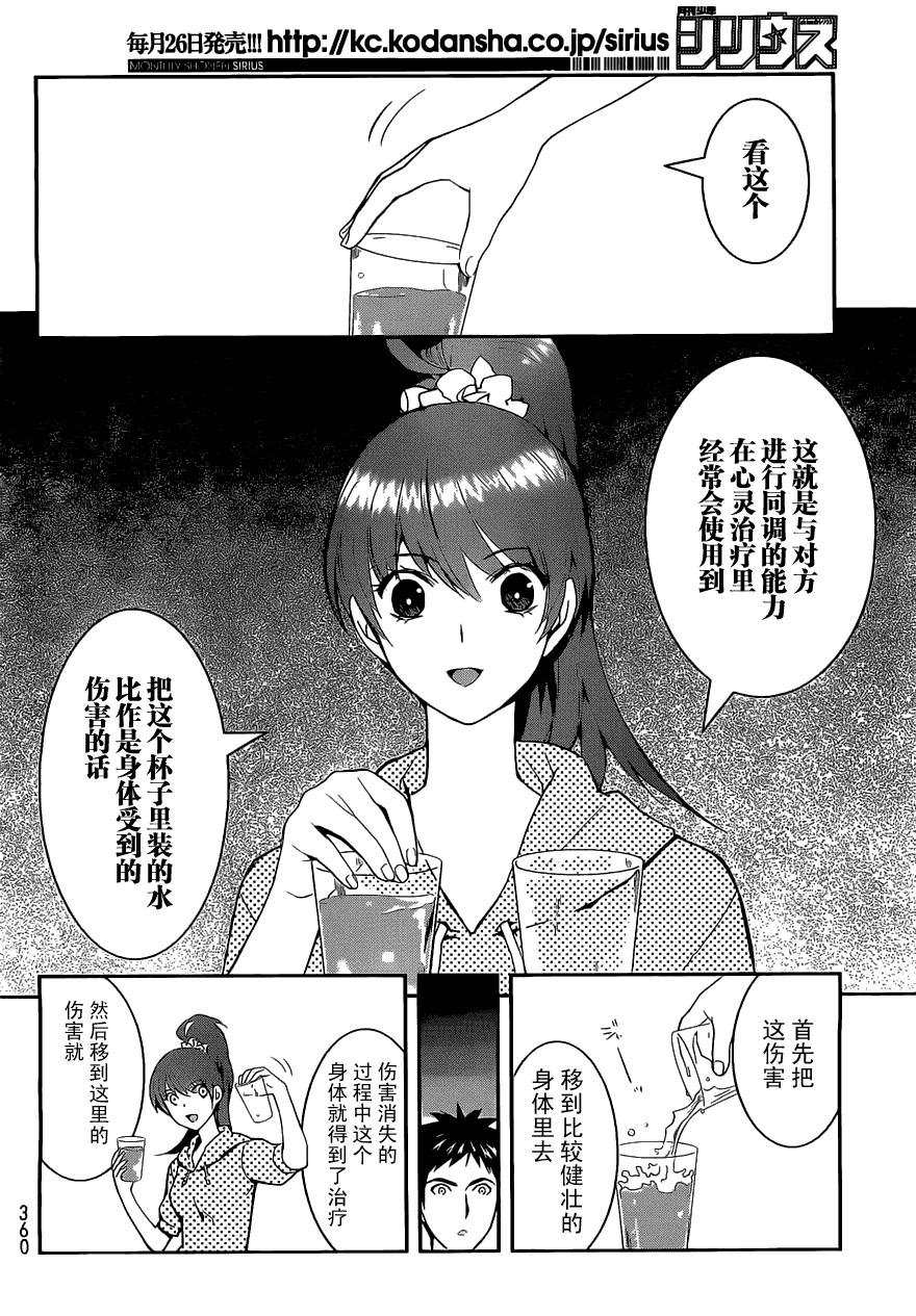 妖怪公寓的優雅日常 - 第3話 - 4