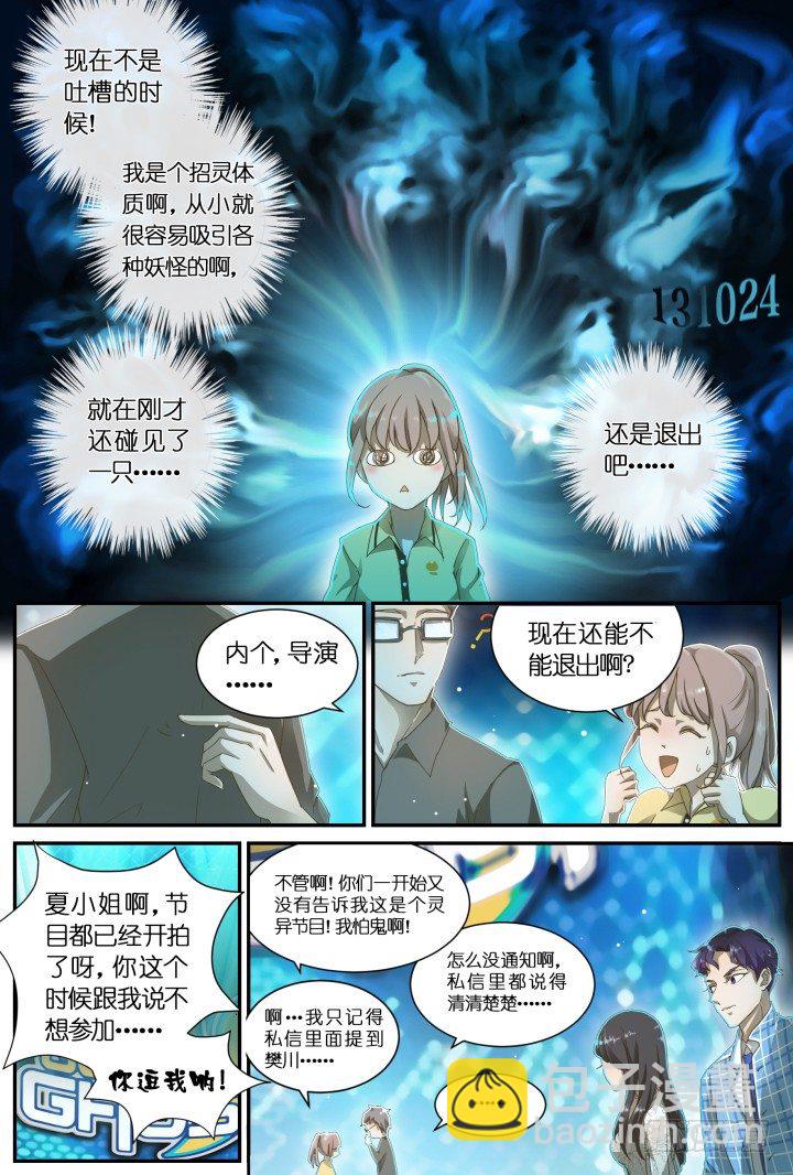 灵异真人秀2-第2话