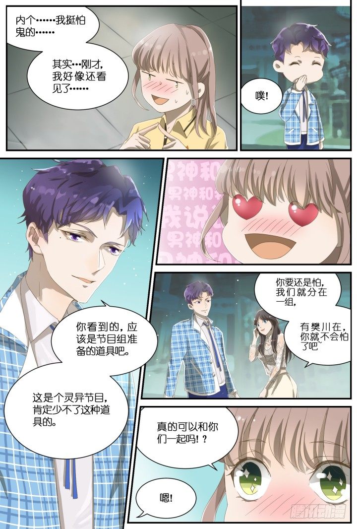 灵异真人秀2-第2话