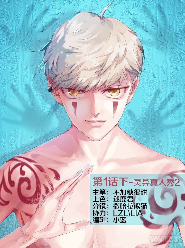 灵异真人秀2-第2话