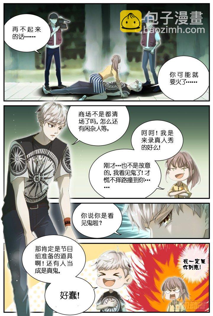 灵异真人秀2-第2话