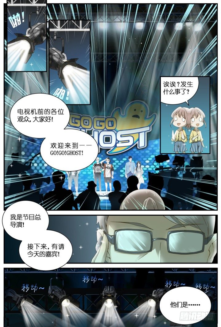 灵异真人秀2-第2话