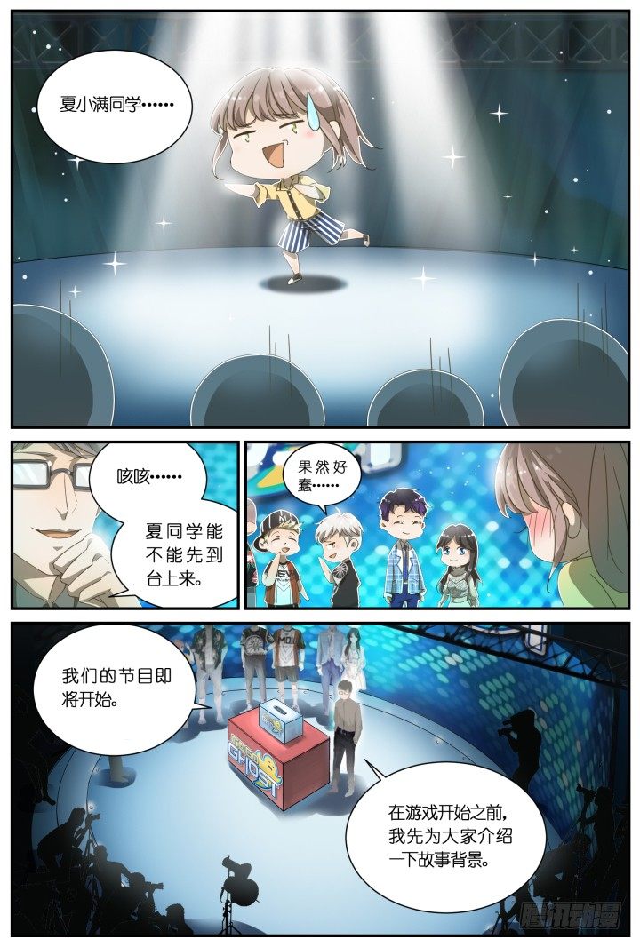 灵异真人秀2-第2话