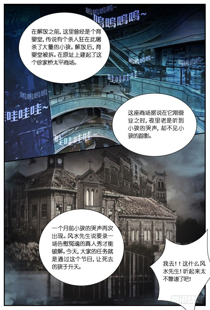 灵异真人秀2-第2话