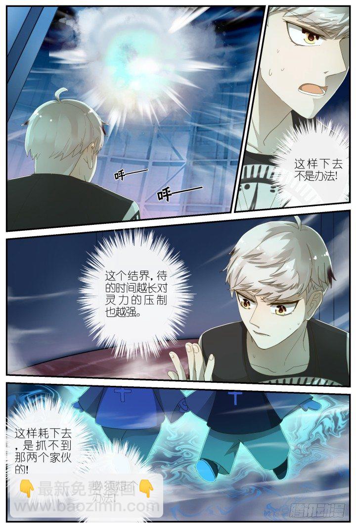 灵异真人秀12-第12话