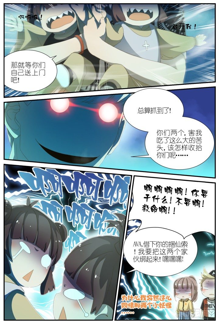 灵异真人秀12-第12话