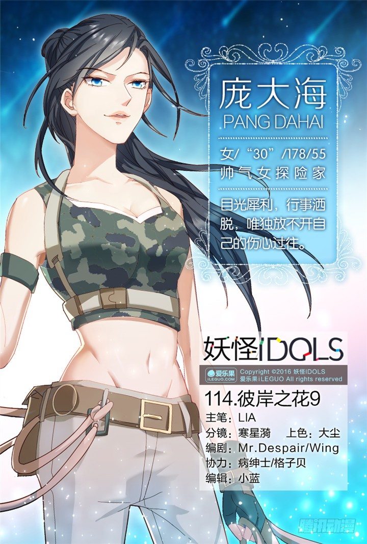 114.彼岸之花9-第114话