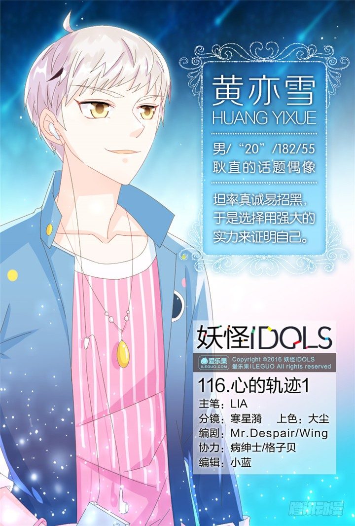 116.心的轨迹1-第116话