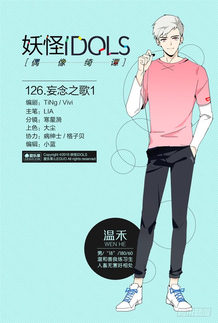 126.妄念之歌1-第126话