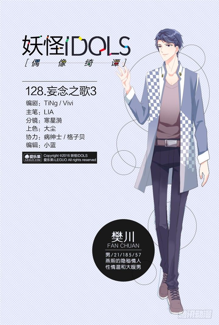 128.妄念之歌3-第128话