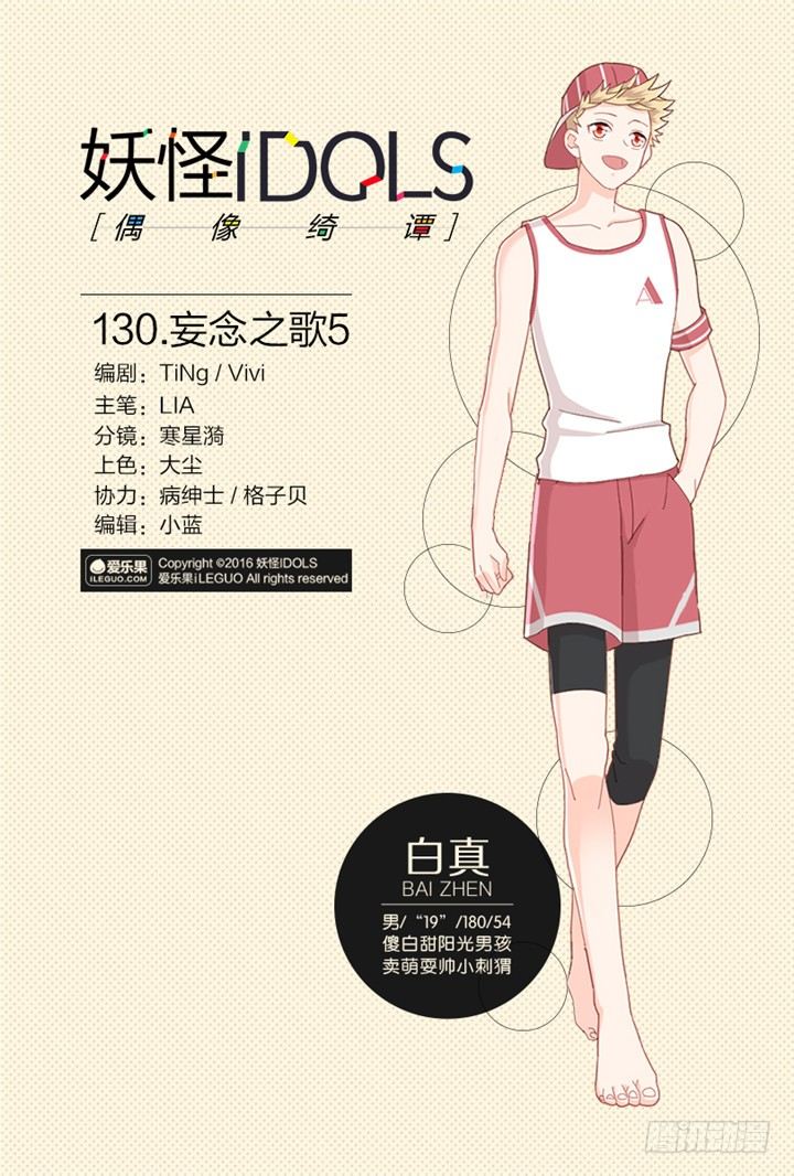 130.妄念之歌5-第130话