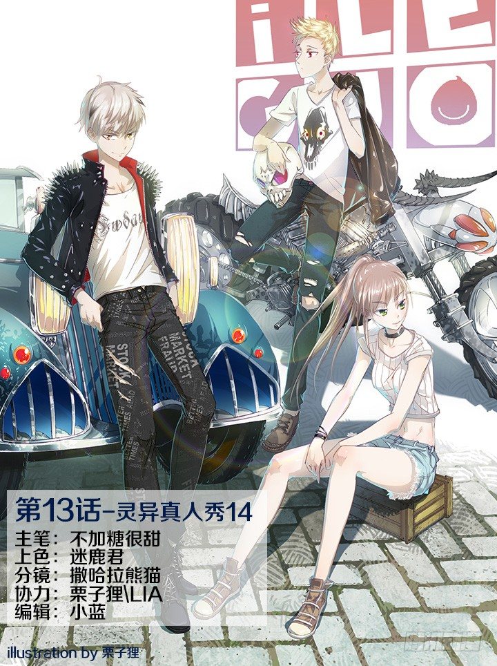 灵异真人秀14-第14话