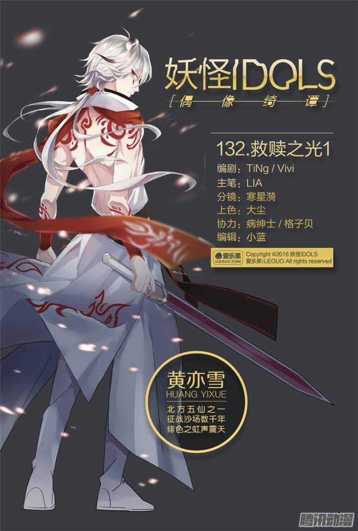 132.救赎之光1-第132话