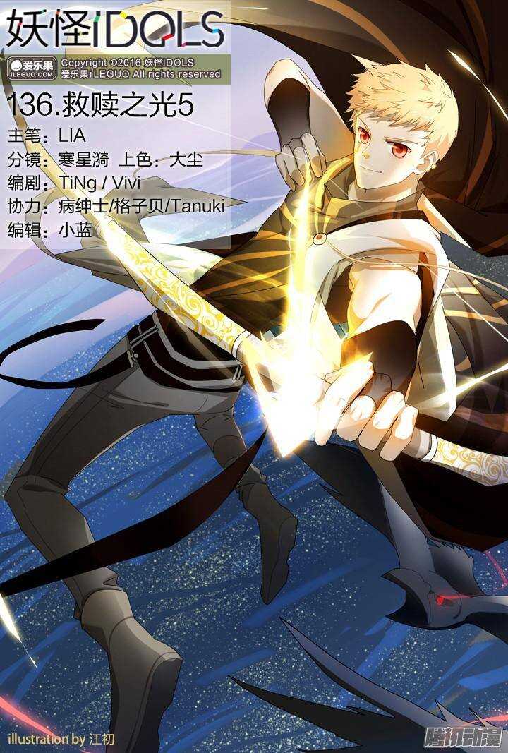 136.救赎之光5-第136话