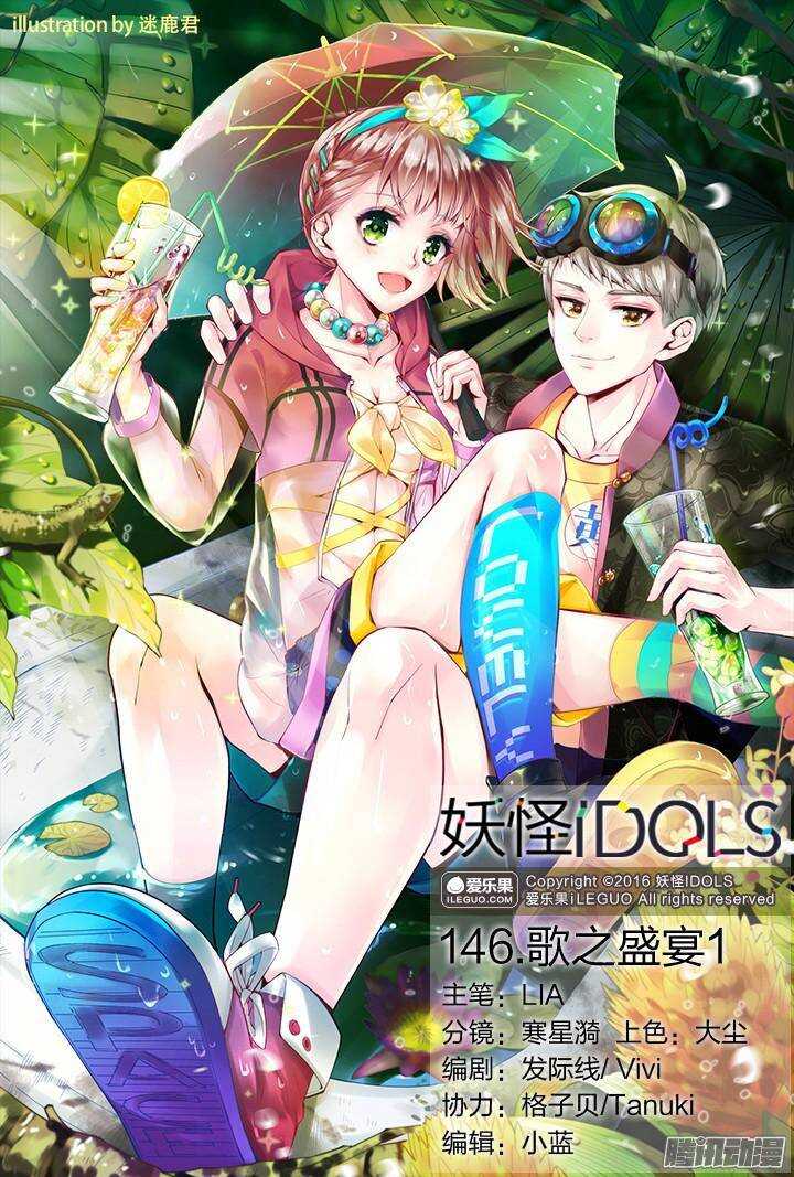 146.歌之盛宴1-第146话