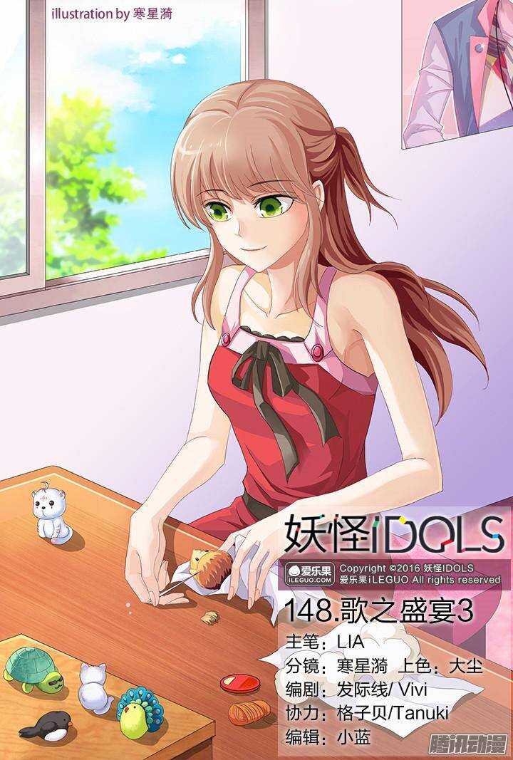 148.歌之盛宴3-第148话