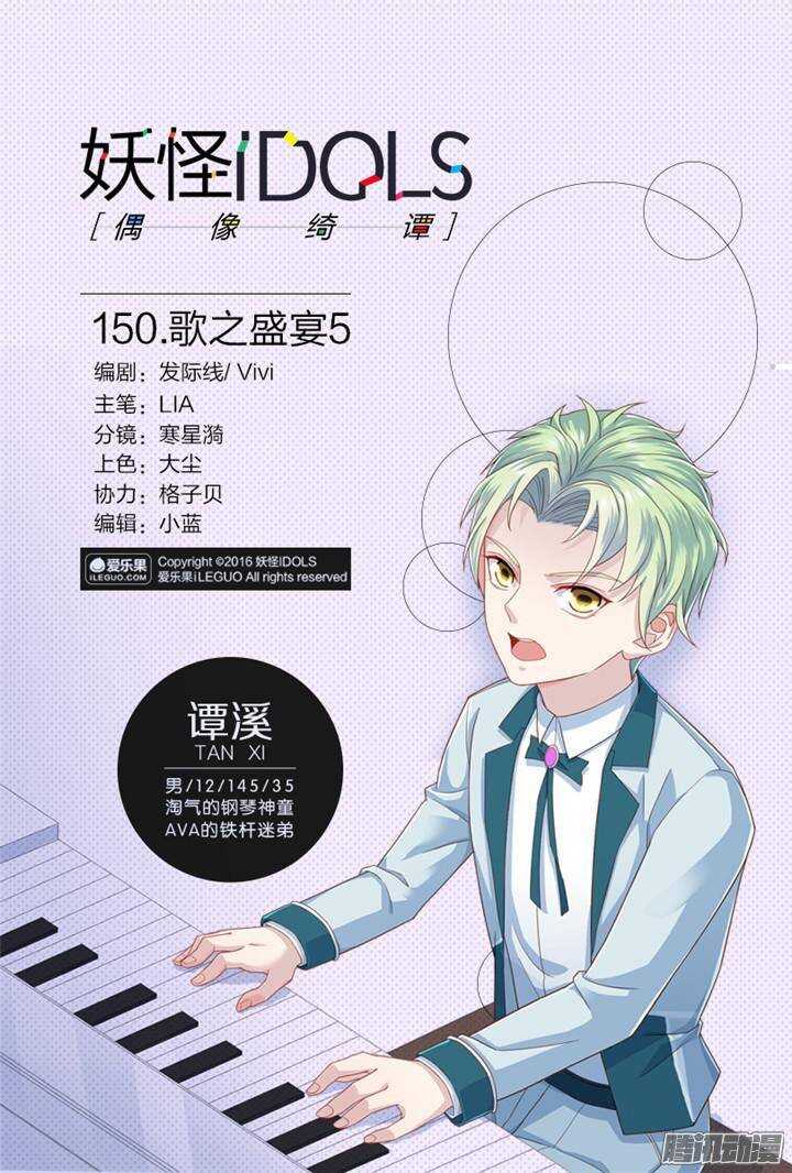 150.歌之盛宴5-第150话