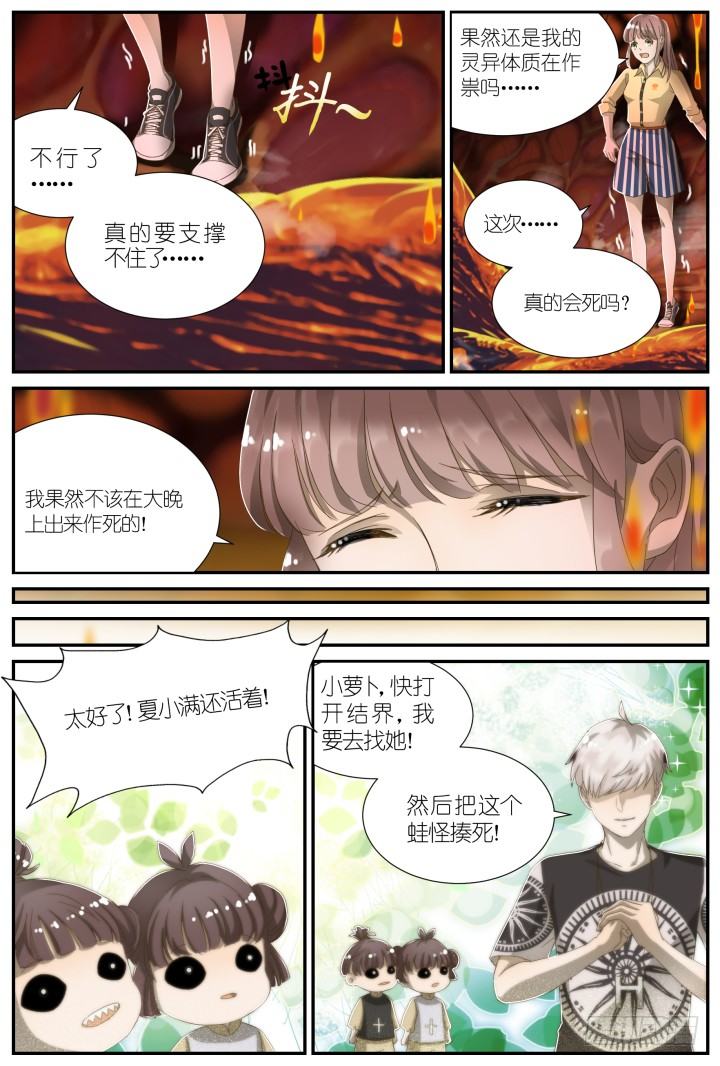 灵异真人秀16-第16话