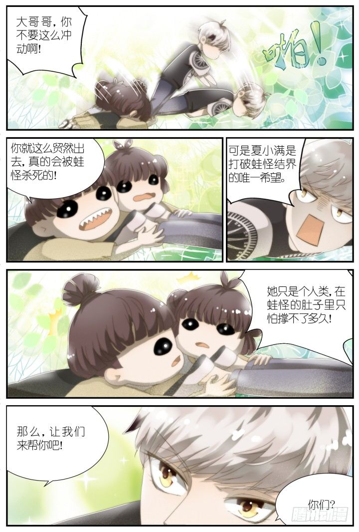 灵异真人秀16-第16话