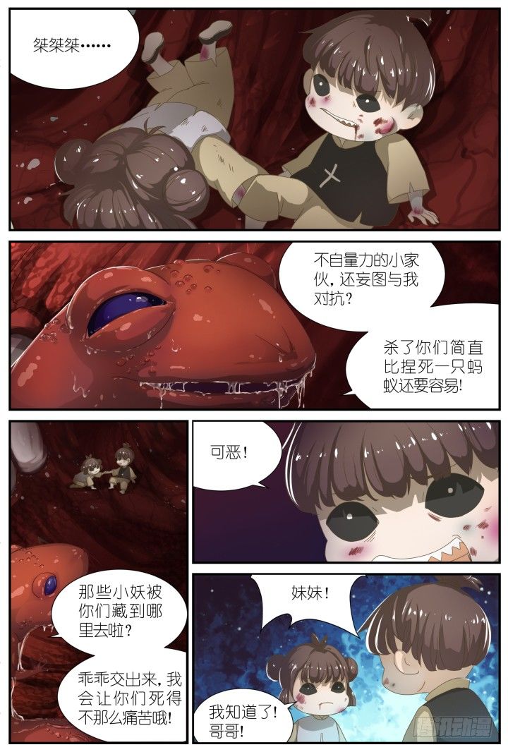 灵异真人秀16-第16话