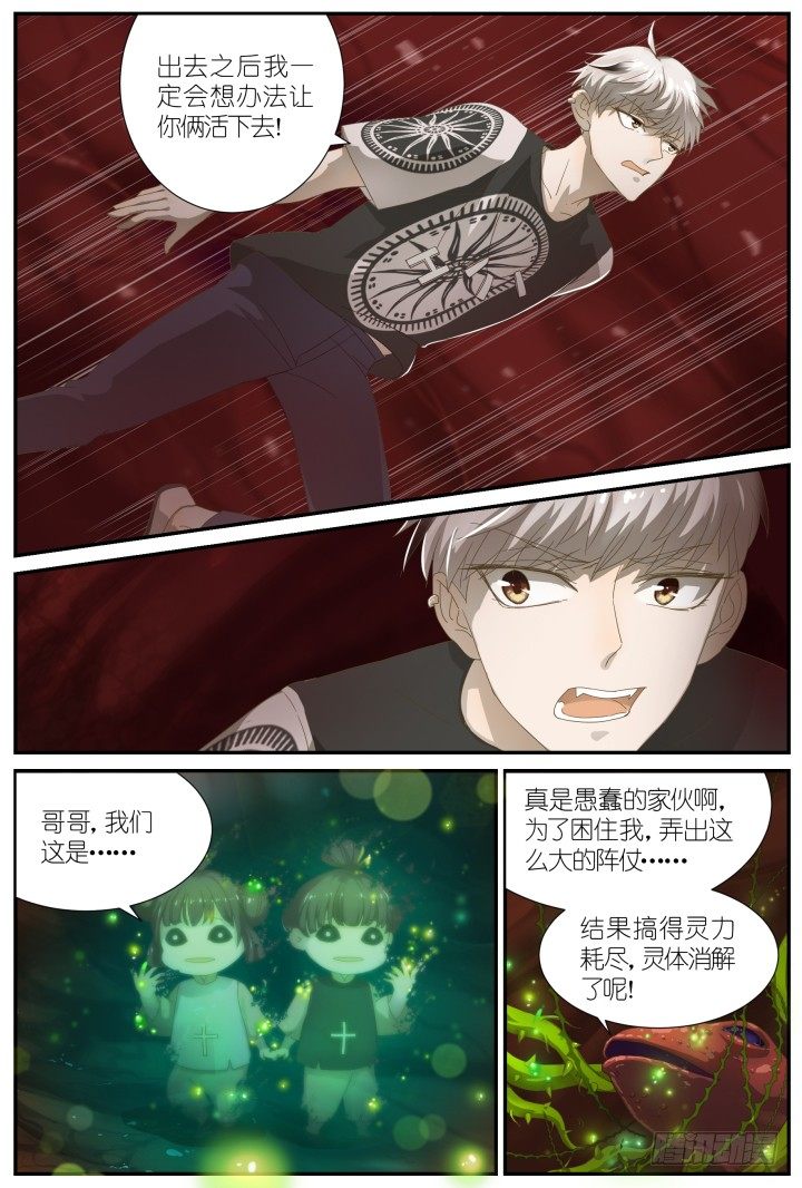 灵异真人秀16-第16话