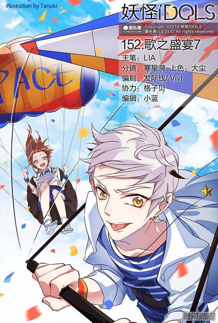 152.歌之盛宴7-第152话