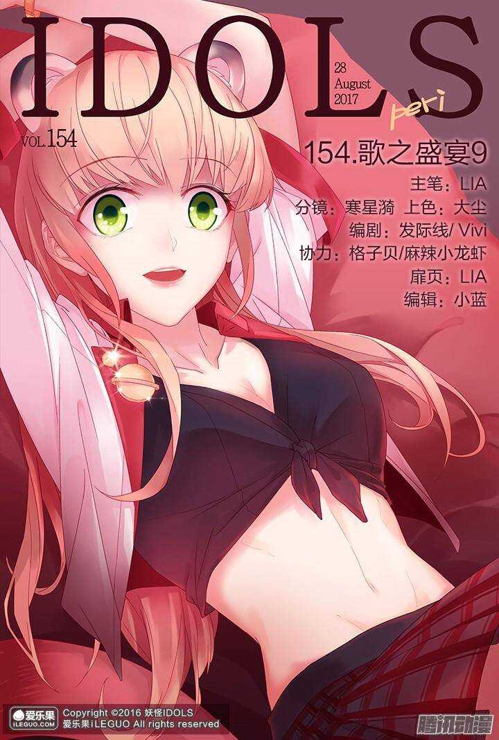 154.歌之盛宴9-第154话