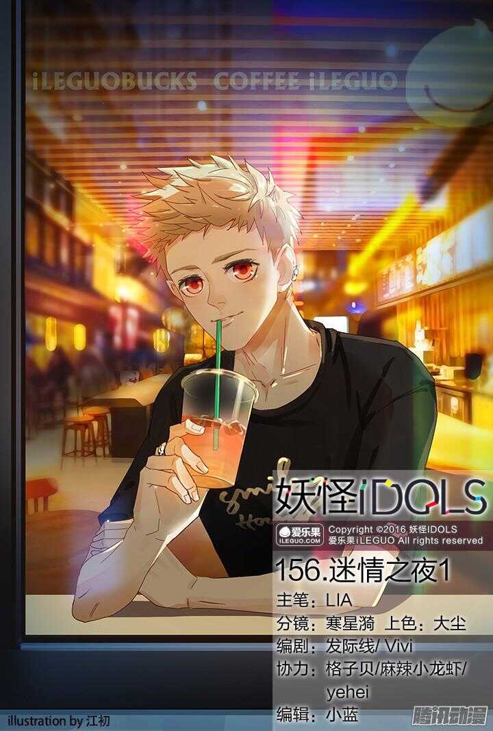 156.迷情之夜1-第156话