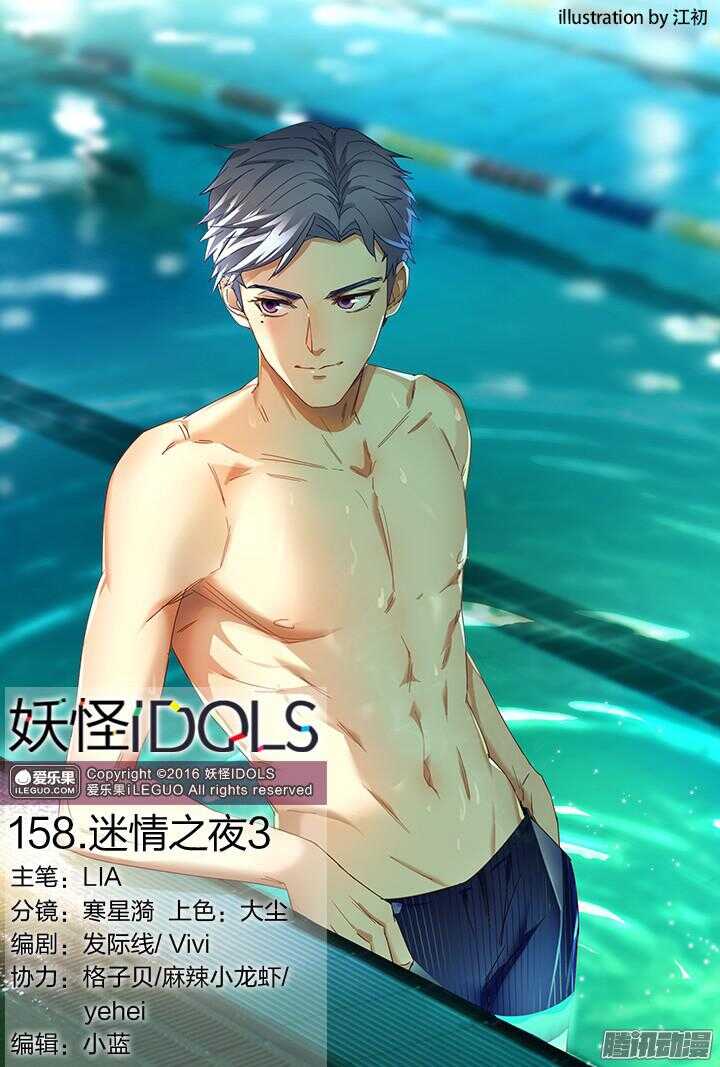 158.迷情之夜3-第158话