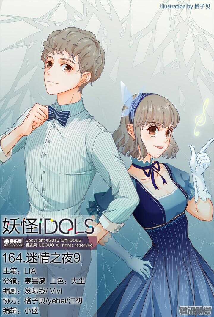 164.迷情之夜9-第164话