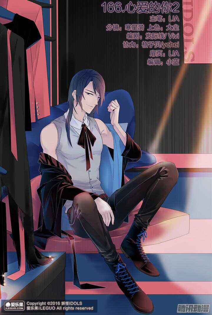 166.心爱的你2-第166话