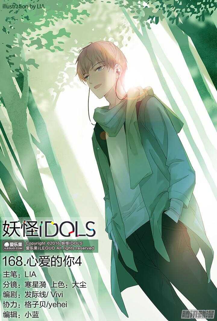 168.心爱的你4-第168话