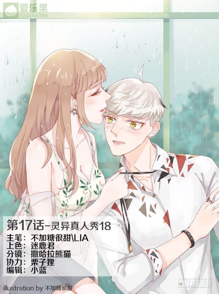 灵异真人秀18-第18话