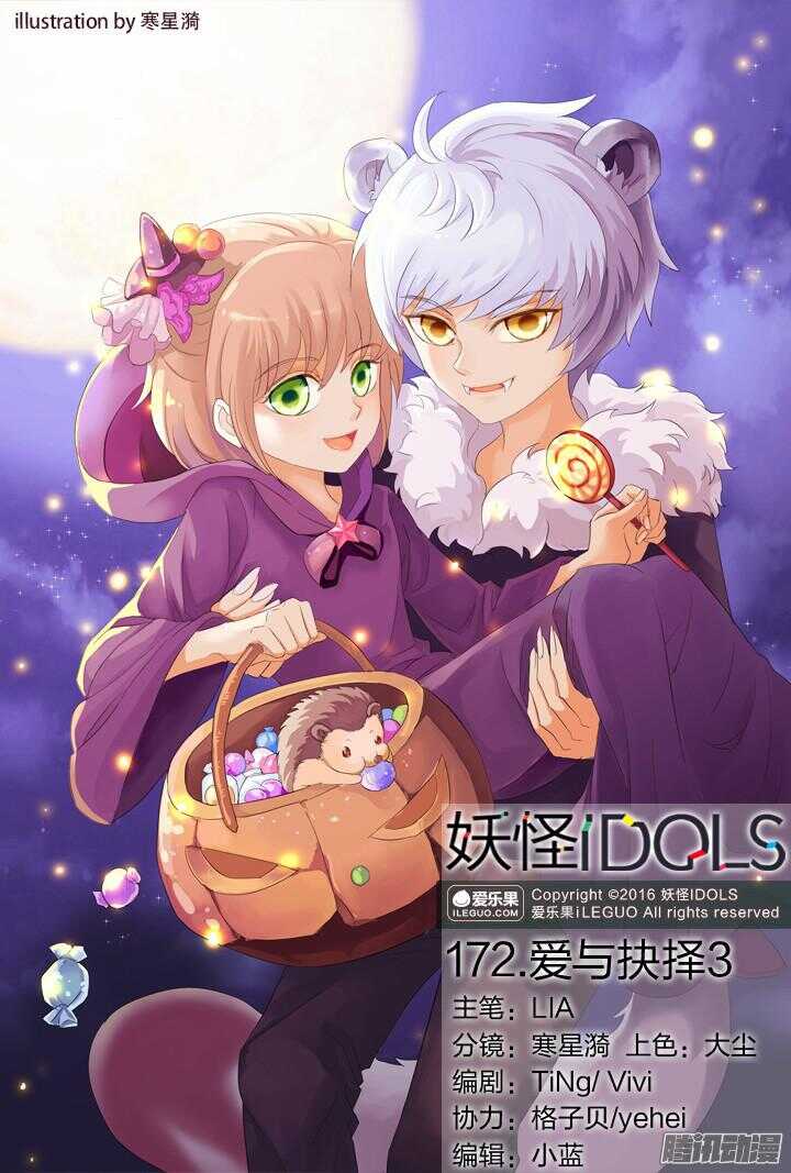 172.爱与抉择3-第172话