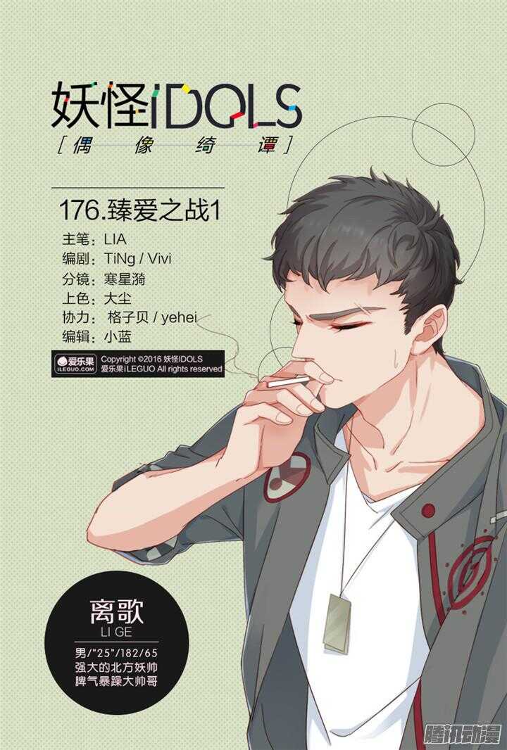 176.臻爱之战1-第176话