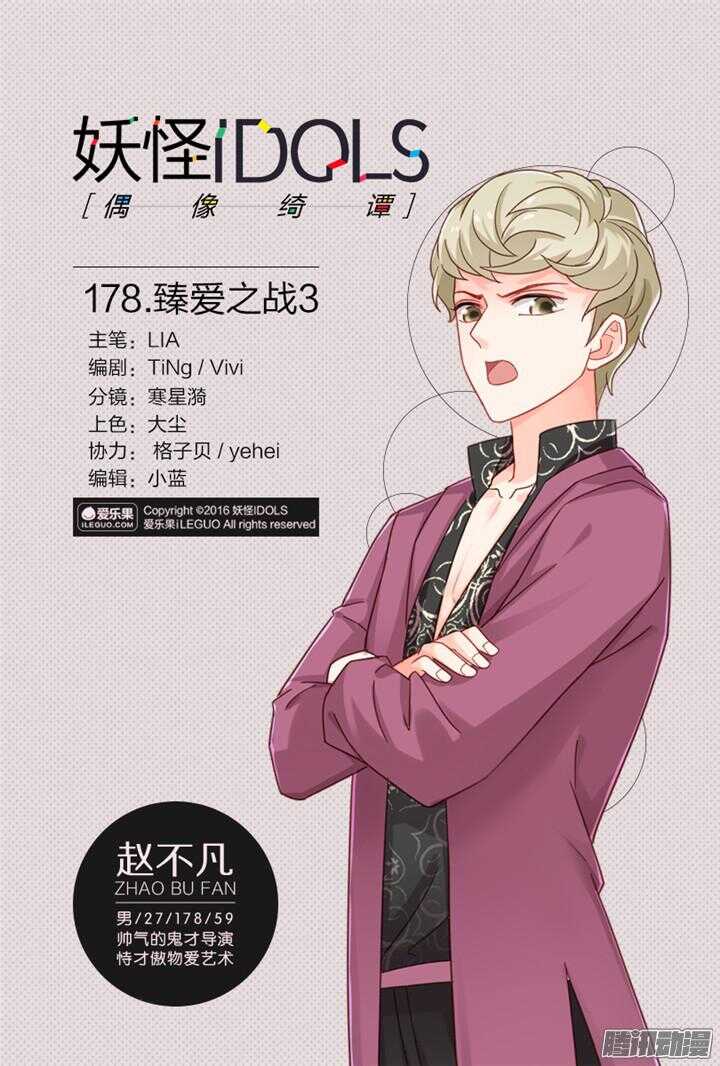 178.臻爱之战3-第178话