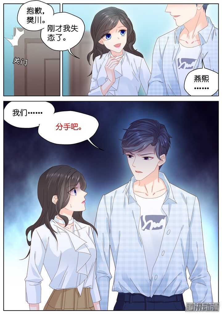 188.臻爱之战13-第188话